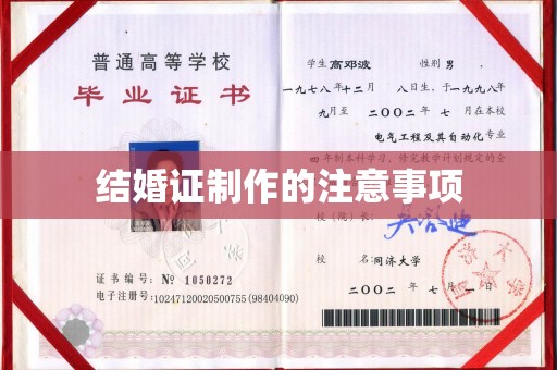 洪湖结婚证制作的注意事项