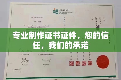 洪湖专业制作证书证件，您的信任，我们的承诺