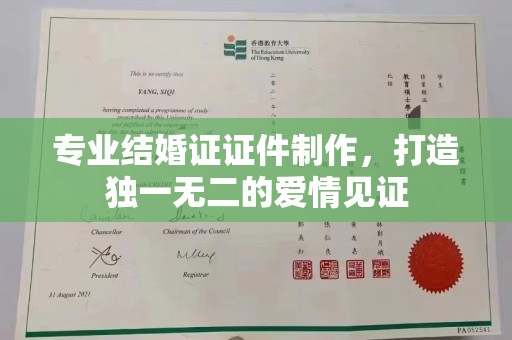 洪湖专业结婚证证件制作，打造独一无二的爱情见证