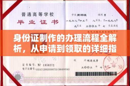 洪湖身份证制作的办理流程全解析，从申请到领取的详细指南