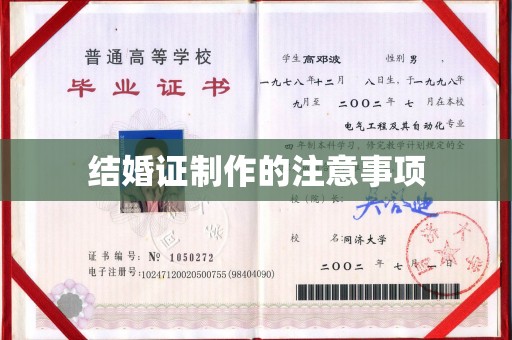 洪湖结婚证制作的注意事项