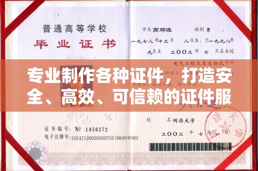 洪湖专业制作各种证件，打造安全、高效、可信赖的证件服务