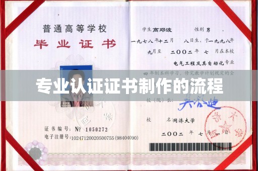洪湖专业认证证书制作的流程